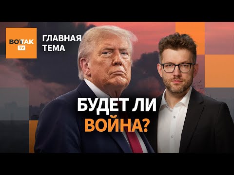 Видео: США стягивают войска к Венесуэле. Доходы Кремля от нефти и газа рухнули на четверть / Главная тема