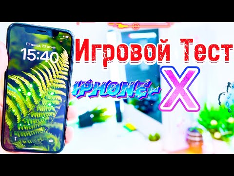 Видео: iPhone X 2023 ТЕСТ ИГР, так ли ХОРОШ iPhone x в играх в 2023