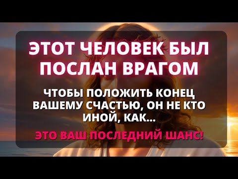 Видео: ⚠️ БОГ ГОВОРИТ: ЭТО МОЕ ПОСЛЕДНЕЕ ПРЕДУПРЕЖДЕНИЕ! НЕ ИГНОРИРУЙТЕ ЭТО СООБЩЕНИЕ! ✨ от Бога сегодня