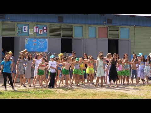 Видео: ДОЛ «Зарница» «В нашу гавань заходили корабли» Лето 2018 (3-смена)