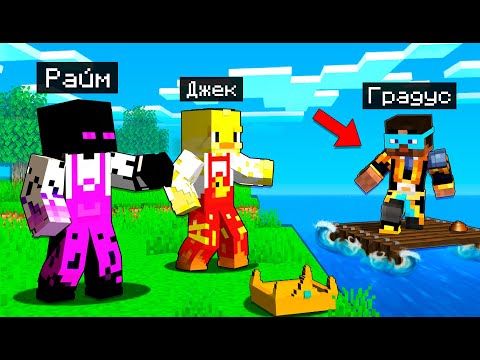 Видео: 😨Изгнали Короля Градуса в Майнкрафт.