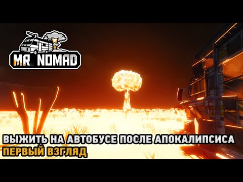 Видео: Mr. Nomad # Выжить на автобусе после апокалипсиса ( первый взгляд демо )