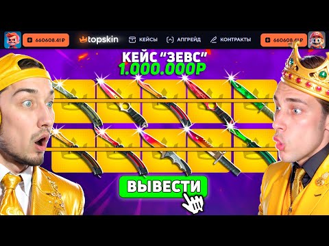 Видео: ВЫБИЛ БАБОЧКУ ФЕЙД ЗА 400.000 на TopSKIN / ОТКРЫЛ СРАЗУ 10 ДОРОГИХ КЕЙСОВ и ВЫВЕЛ 1.000.000