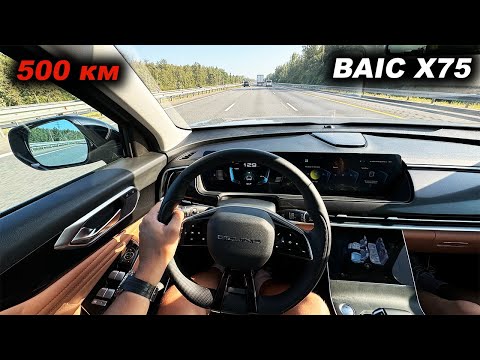 Видео: Массаж, вентиляция, экраны и 177 сил. Первые 500 км на  BAIC X75.