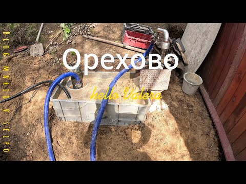 Видео: Орехово