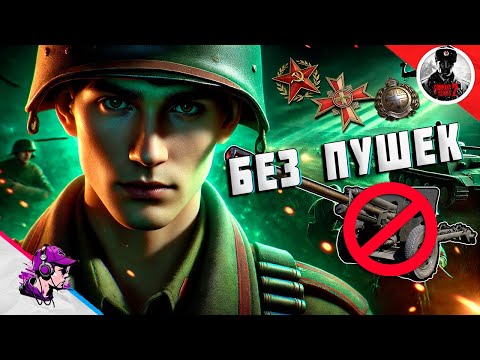 Видео: COH2 ● БЕЗ ПУШЕК / БОИ 4x4 💥 by Кирилл