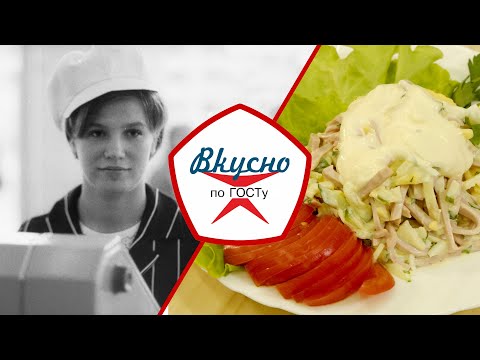 Видео: Питание в 70-е годы | Вкусно по ГОСТу (2023)