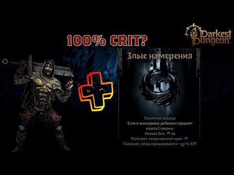 Видео: Максимально злые намерения) Darkest Dungeon 2: Маяк мёртвых, АКТ 5