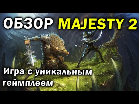 Видео: Обзор Majesty 2 - RTS стратегия, которая играет сама в себя