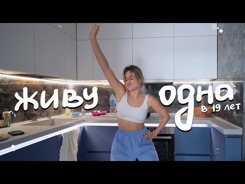 Видео: первый день моей новой жизни!