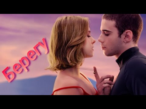 Видео: Арес & Ракель // Берегу
