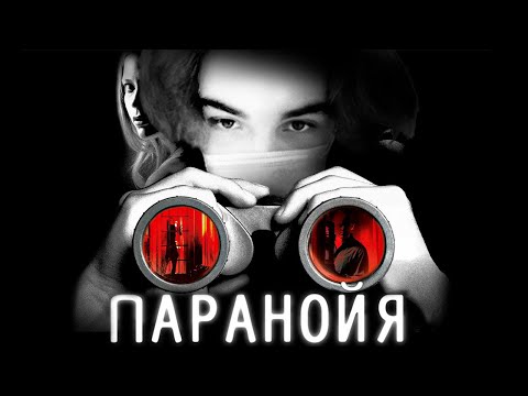 Видео: SKYWHYWALKER ВСЕ РОФЛЫ С ПРОСМОТРА ПАРАНОЙЯ (2007)