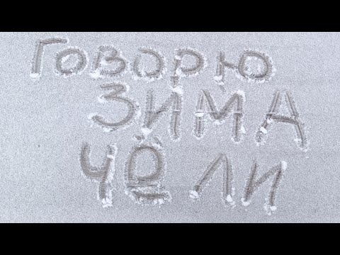 Видео: 06.11.22.Дача..вода в бочках замёрзла..