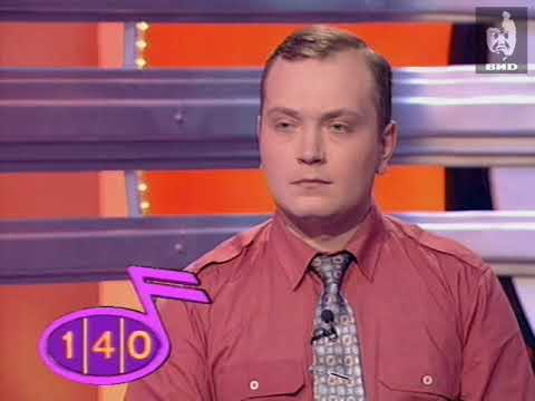 Видео: Угадай мелодию (1999) 17.06.1999