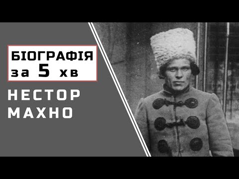 Видео: Нестор Махно |  Біографія | Цікаві Факти |