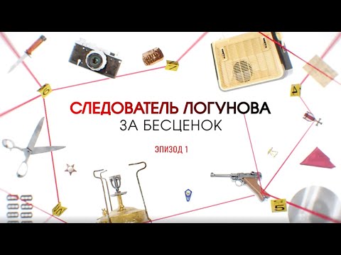 Видео: За бесценок. Эпизод 1 | Вещдок. Большое дело