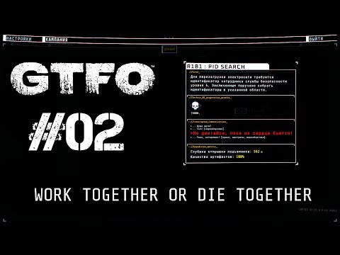 Видео: GTFO Покорение тьмы R1B1: PID SEARCH