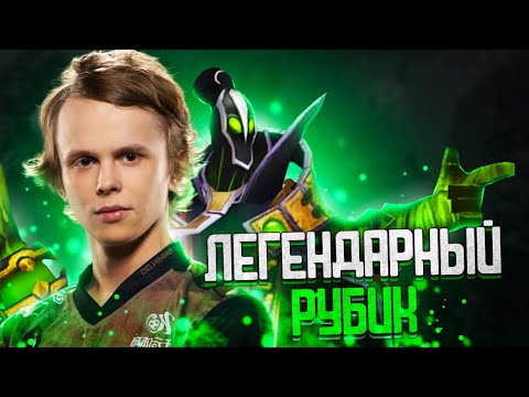 Видео: Легендарная игра Дурачье на РУБИКЕ | dyrachyo dota 2