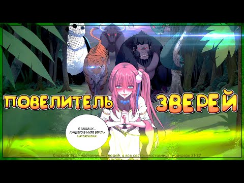 Видео: 🧿Старший брат-наставник — злодей, а все сестры-наставницы — яндере. Манга с озвучкой. 21-27 глава