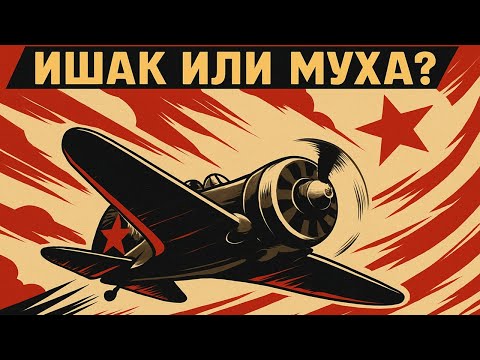 Видео: Мессершмитт Vs. "Ишачок": Неравный Бой, Где Дух Пилота Решал Всё