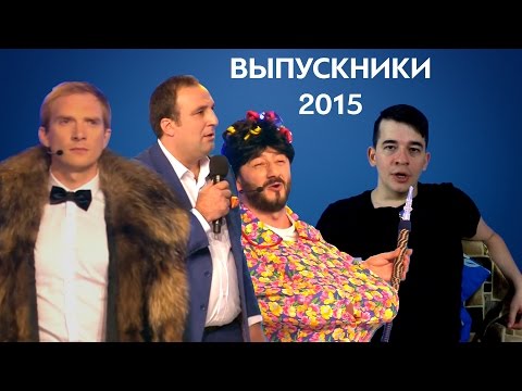 Видео: ВСТРЕЧА ВЫПУСКНИКОВ  ОСТОРОЖНО!!!!  [18+]  ПОЛИТИКА