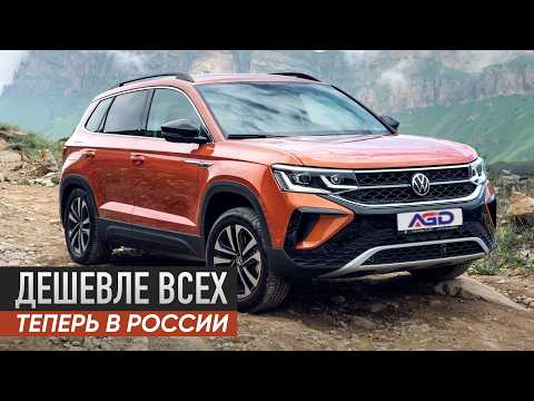 Видео: Вот почему он КРУЧЕ ВСЕХ! Volkswagen TAOS | Честный Обзор | Авто из Грузии Фольксваген Таос