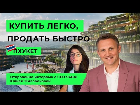 Видео: Легко купить и продать курортную недвижимость в Тайланде