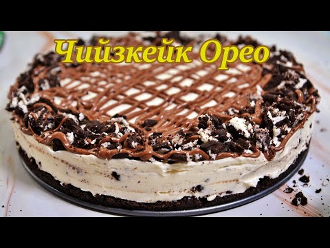 Видео: Чийзкейк Орео без желатин и печене | Рецепта за домашен чийзкейк Орео |Chocolate Oreo Cheesecake |