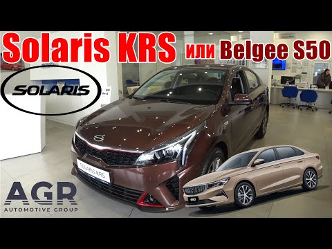 Видео: Solaris KRS устаревший кореец лучше нового Белджи s50?