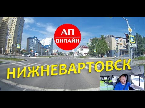 Видео: Нижневартовск // Проезд по городу // АП онлайн