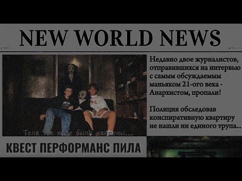 Видео: Прошли действительно САМЫЙ СТРАШНЫЙ КВЕСТ МОСКВЫ!!! **1 часть**