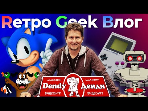 Видео: Магазин Денди. Минидок канала RGB.