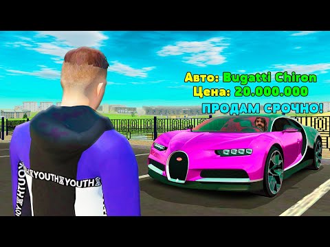 Видео: ДАЛ БОМЖУ BUGATTI И СЛЕЖУ ЗА НИМ в GTA RADMIR RP