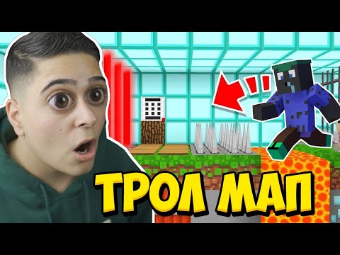 Видео: ТОВА БЕШЕ НАЙ-ТРОЛ КАРТАТА!! Minecraft Troll Map w/@VoodooHeadsTV