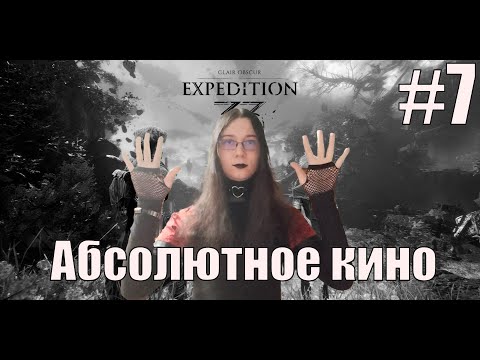 Видео: Clair Obscur: Expedition 33. Вломила Художнице #7