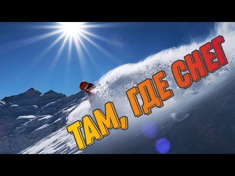 Видео: Эльбрус и Чегет. Горнолыжные курорты Приэльбрусья. Фрирайд, трассы, могул ELBRUS Классическая техник