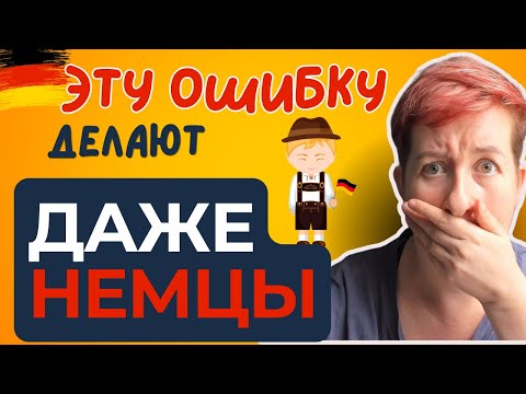 Видео: Как правильно переводить с немецкого?? | Deutsch mit Marija по-русски