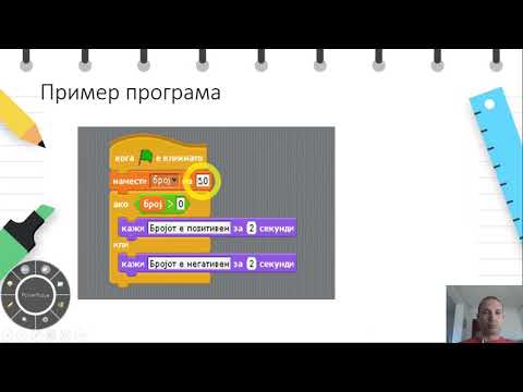 Видео: VI Одделение - Информатика - Изработка на програми со структура за избор