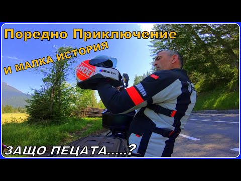 Видео: ЗАЩО ПЕЦАТА........?