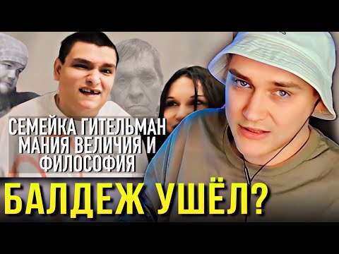 Видео: EASTERCAKE СМОТРИТ ГИТЕЛЬМАНА | ПОЗНАЛИ ФИЛОСОФИЮ