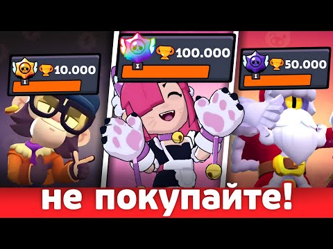 Видео: НИКОГДА не покупай Аккаунт в Brawl Stars ❗❗❗