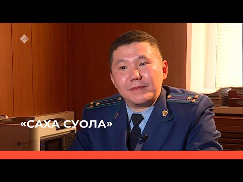 Видео: «Саха суола»  (12.05.23)