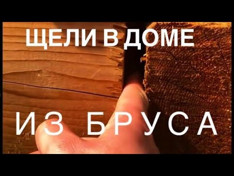 Видео: Стяжка углов дома из бруса