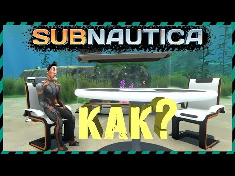 Видео: 😱Subnautica КАК ПОСТРОИТЬ БАЗУ НА ДНЕ