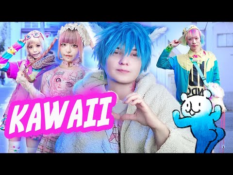 Видео: [shynessboi] КУЛЬТУРА КАВАИ: КАК МИЛОТА ВЛИЯЕТ НА ЯПОНСКОЕ  ОБЩЕСТВО