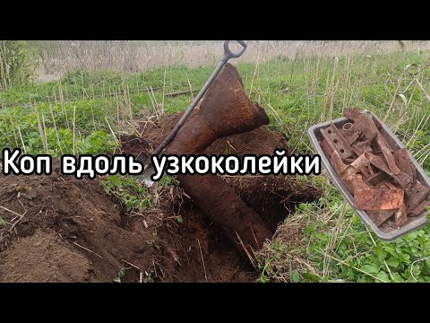 Видео: МЕТАЛЛОКОП НА УЗКОКОЛЕЙКЕ. ПРОДОЛЖАЮ ПОИСК МЕТАЛЛА НА ВЫБИТЫХ МЕСТАХ. ЛЕГЕНДА МОГЁТ.