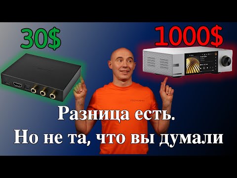 Видео: Что такое ЦАП и зачем он нужен?