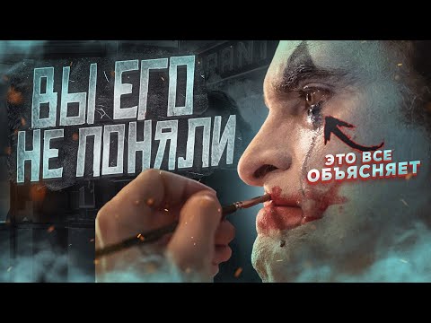 Видео: Как появился Джокер