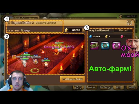 Видео: Summoners War | Авто-фарм от Com2us - непрерывный бой и статистика