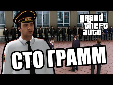 Видео: Сто грамм фронтовых [GTA MTA]